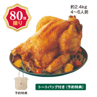【特大】伊達鶏ローストチキン